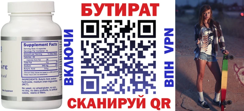 Бутират Butirat  дарнет шоп  Смоленск 