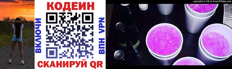Codein Purple Drank  Смоленск 